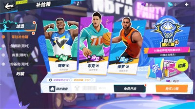 全明星街球派对中文版截图0