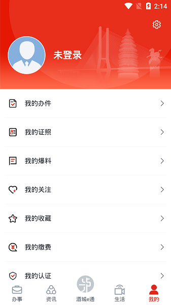 酒城e通截图1