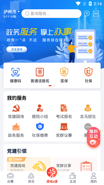 酒城e通截图2