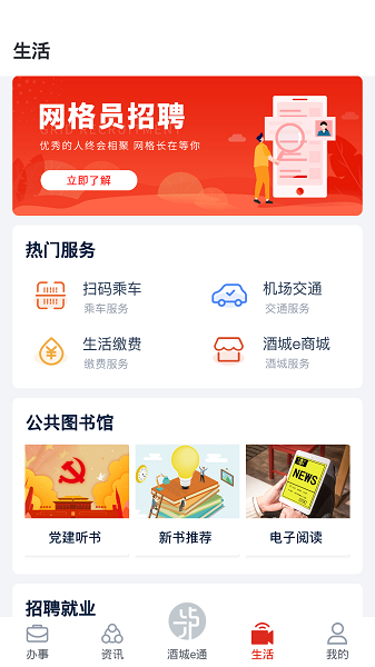 酒城e通截图3