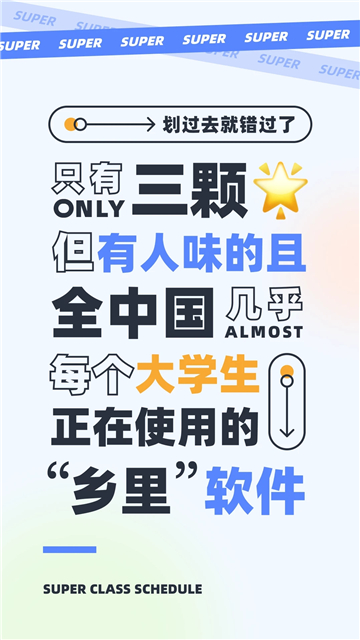 超级课程表截图0