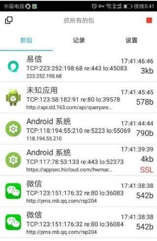 抓包精灵Pro专业版截图0