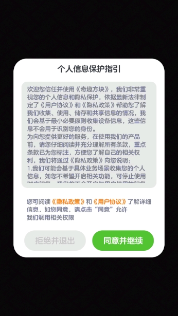 奇趣方块截图0