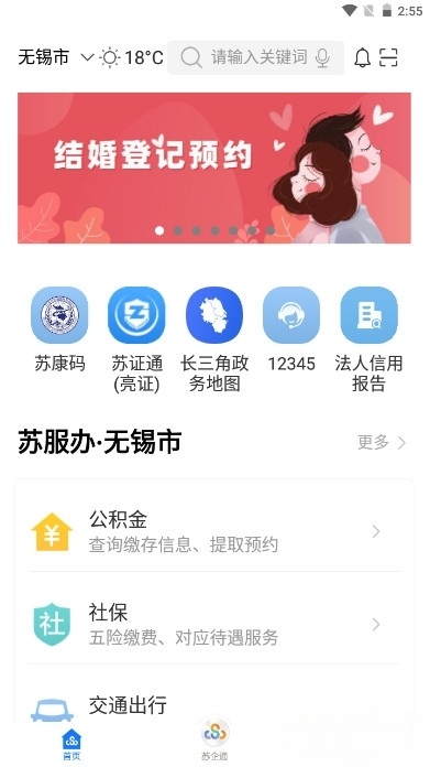 苏服办