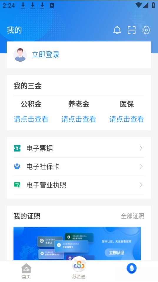 苏服办截图1