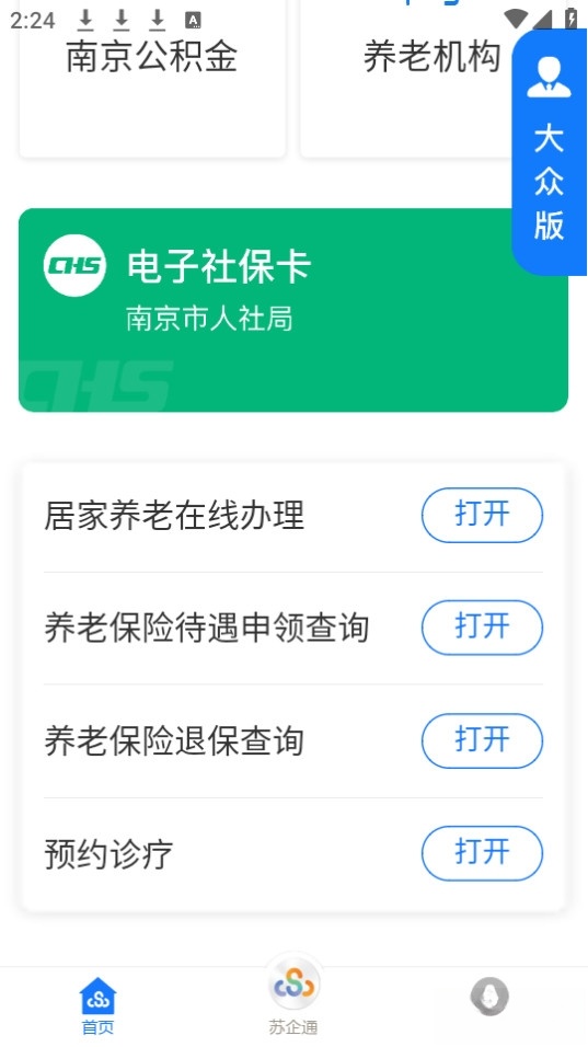 苏服办截图0