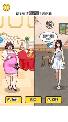 人生重来选择截图1