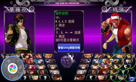 拳皇wing截图0