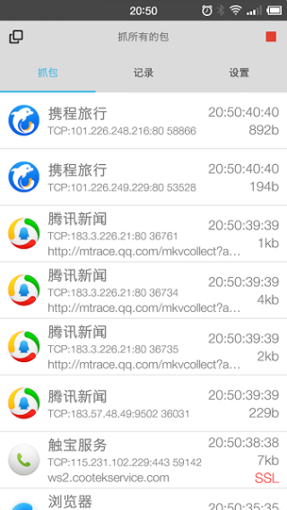 抓包精灵Pro专业版截图2