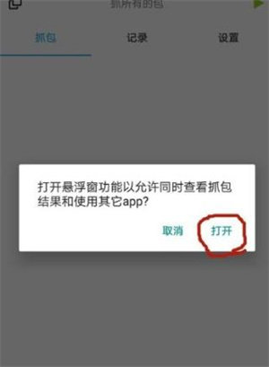 抓包精灵Pro专业版