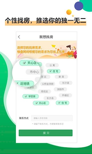 楼盘网安卓版截图0