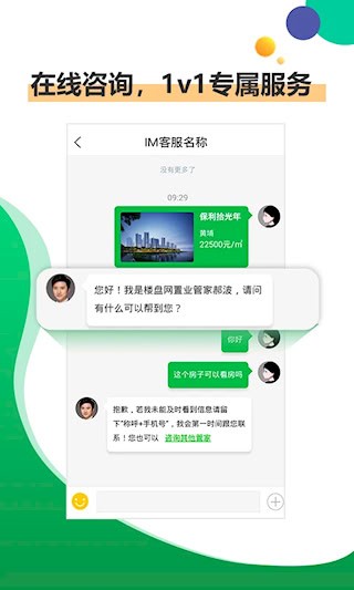 楼盘网安卓版截图3