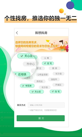 楼盘网安卓版