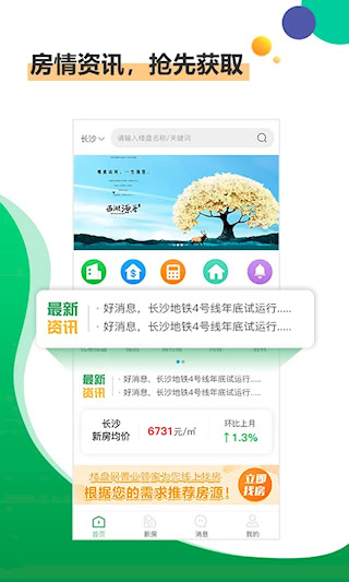 楼盘网安卓版