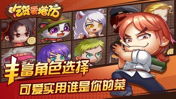 吃货爱塔防内购版截图2