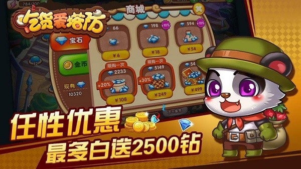 吃货爱塔防内购版截图1
