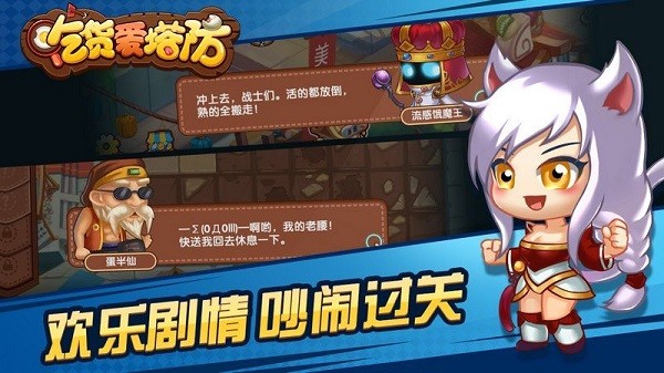 吃货爱塔防内购版截图0