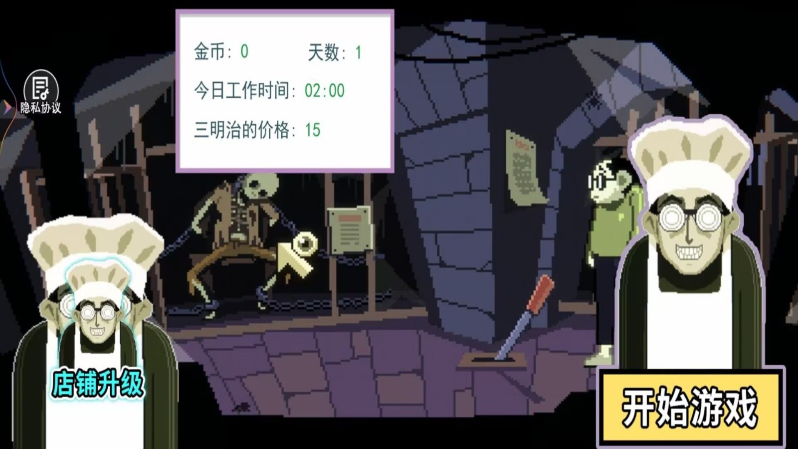 我的黑暗料理截图1
