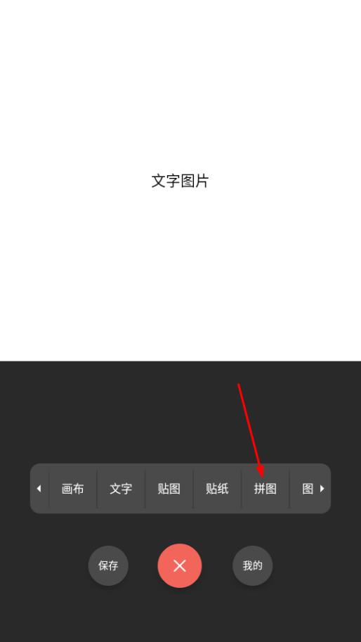 文字图片制作