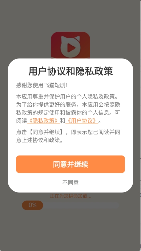 飞猫短剧安卓版