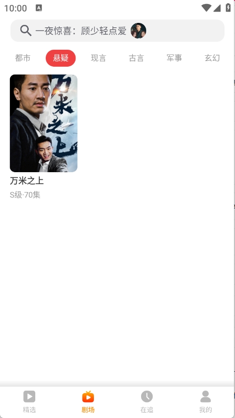 飞猫短剧安卓版截图0