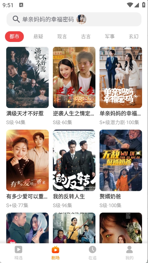 飞猫短剧安卓版