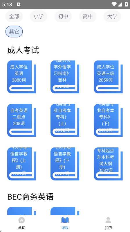 天天记单词截图3
