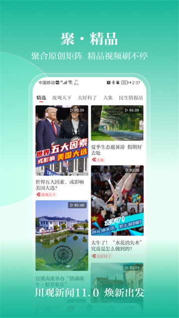 川观新闻截图2