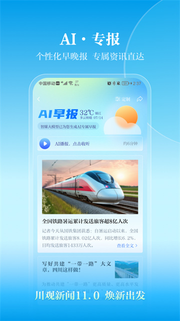川观新闻截图1