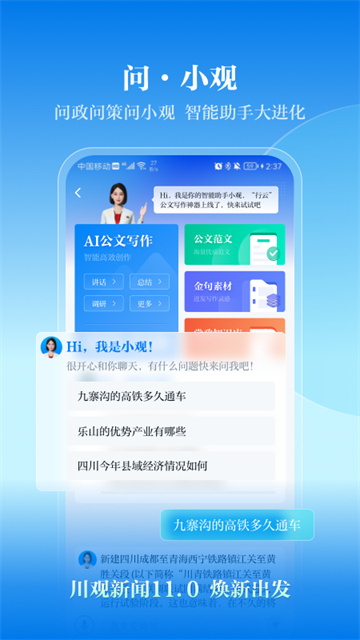 川观新闻截图3