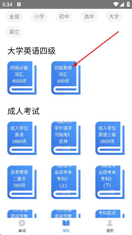 天天记单词