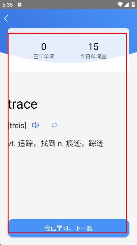 天天记单词