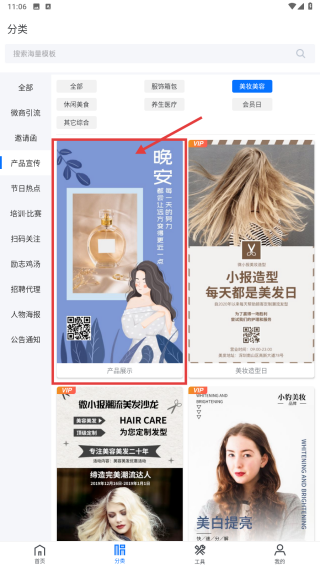 微商海报
