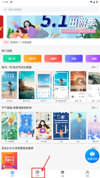 微商海报