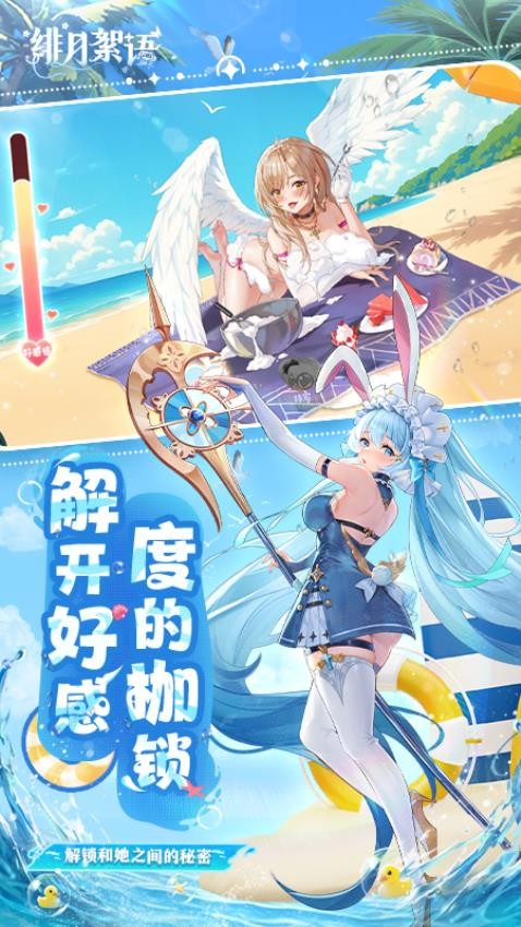 绯月絮语游戏截图1