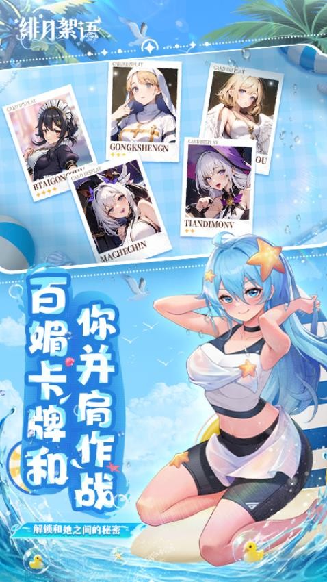 绯月絮语游戏截图4