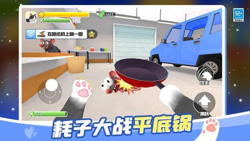 抓住坏猫游戏截图4