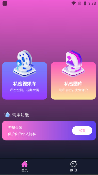 静享时光播放器