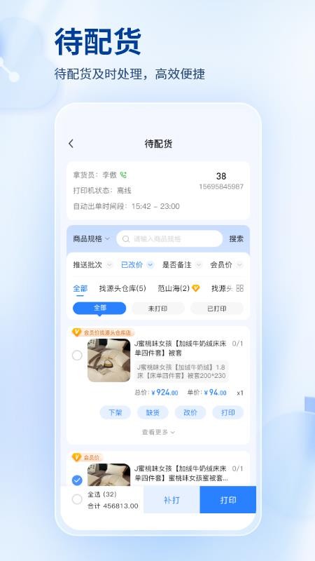 找源头商家版截图3