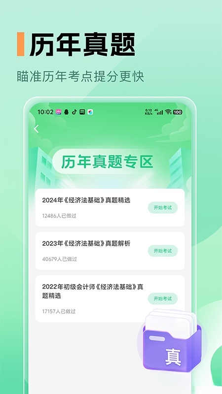 必过题库截图1