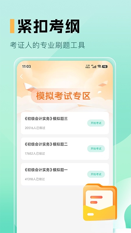 必过题库截图0