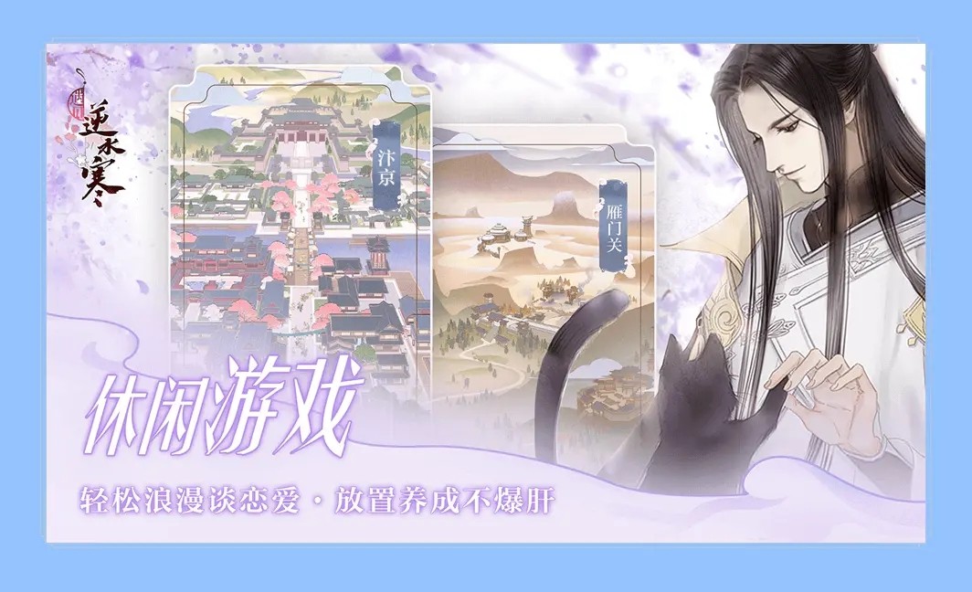 遇见逆水寒网易版截图2