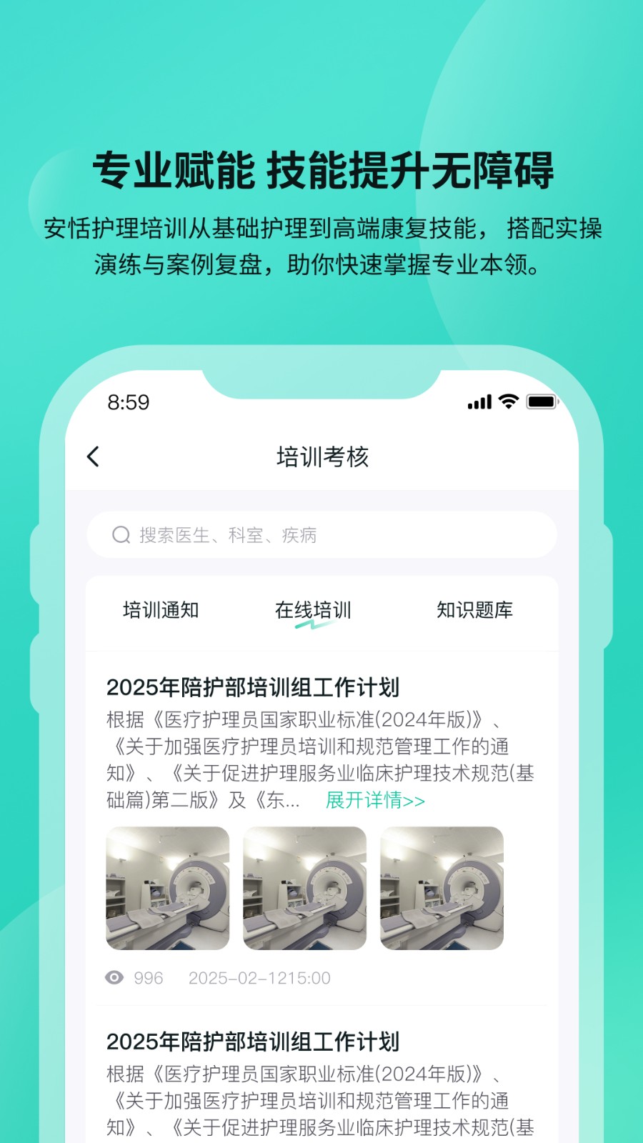 安恬护工截图3