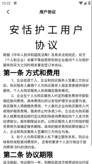 安恬护工