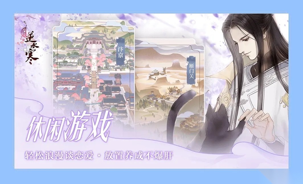 遇见逆水寒网易版