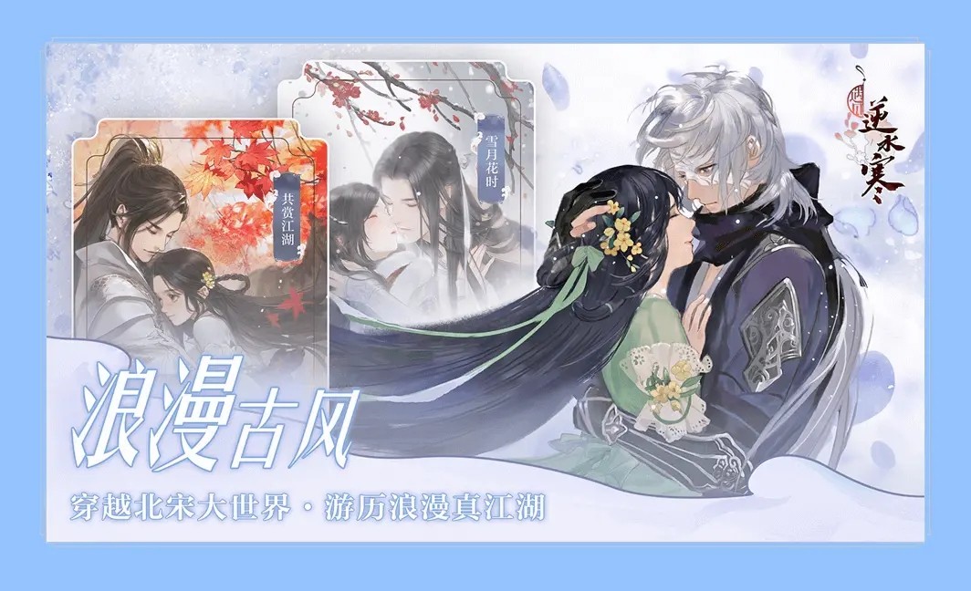 遇见逆水寒网易版截图1