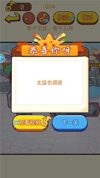 一起躲猫猫最新版截图0