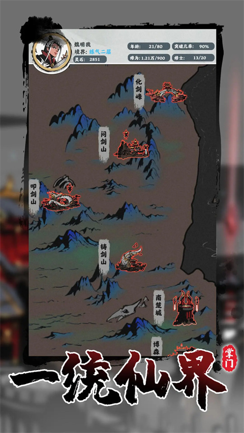 修仙掌门模拟器免广告版截图2