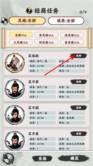修仙掌门模拟器免广告版