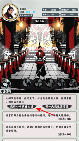 修仙掌门模拟器免广告版